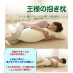 妊娠中の睡眠には、お助け抱き枕も活用してゆったりライフ術を心がけて！